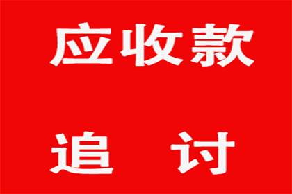 如何应对拖欠款项的行为