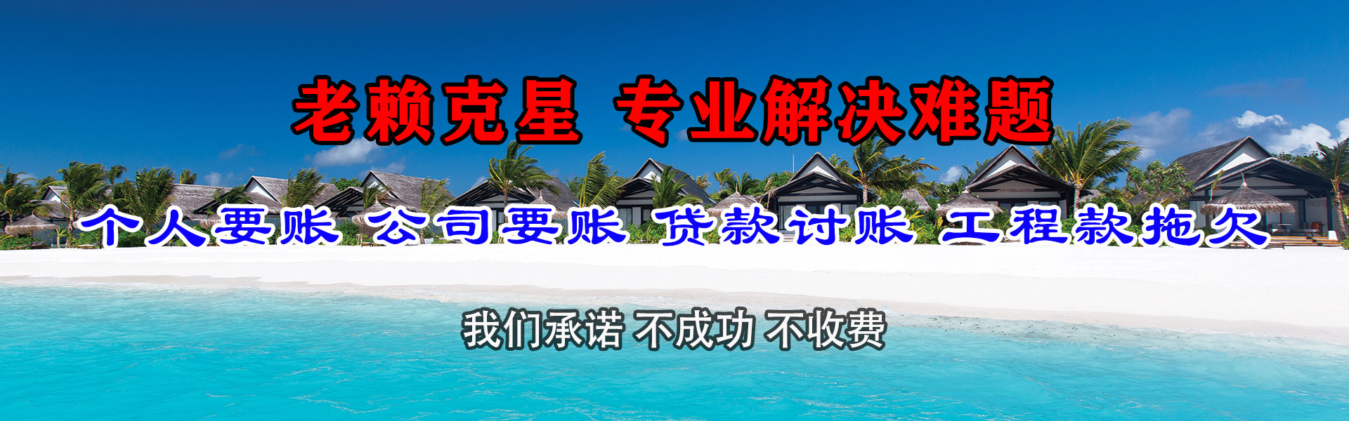 洞口讨债公司