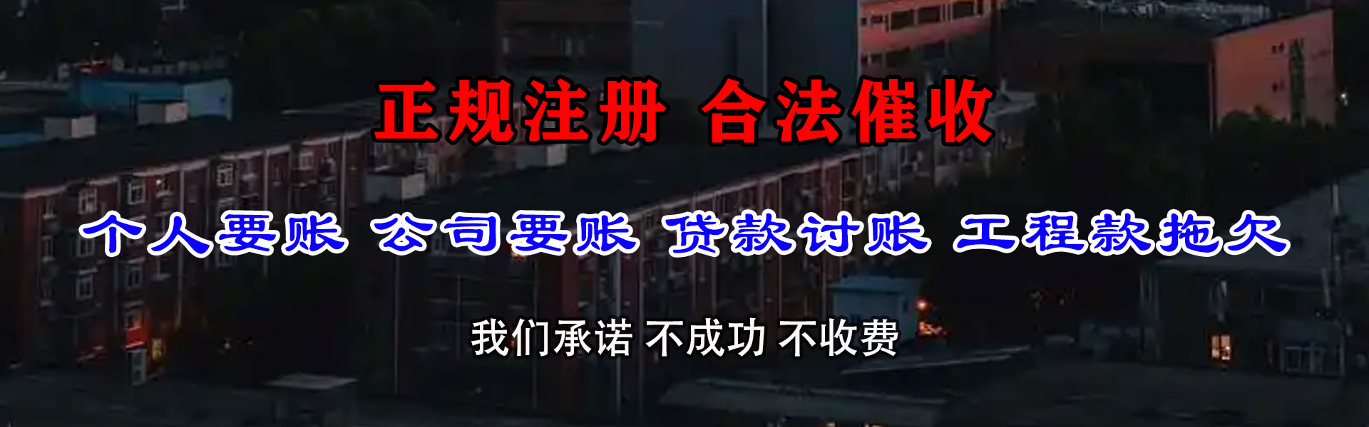 洞口讨债公司